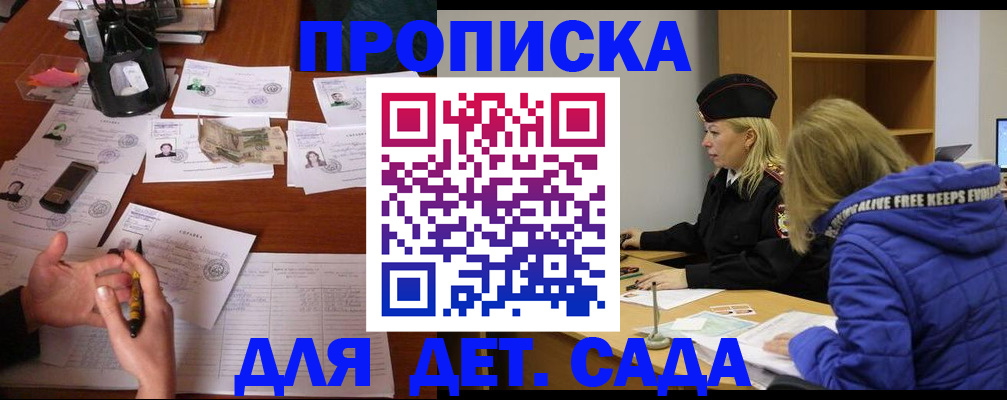 регистрация для дет. сада в Дербенте