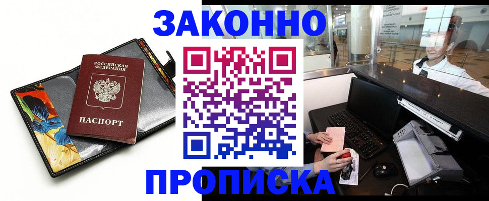 прописка в Дербенте