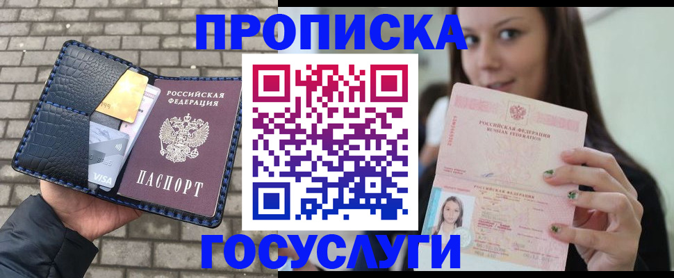 купить прописку в Дербенте